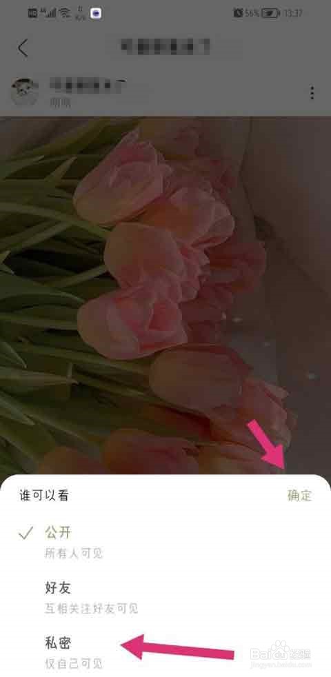 绿洲app发布动态如何设置私密