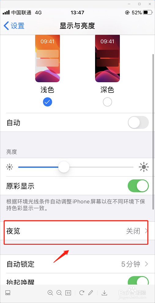 微信深色模式如何取消