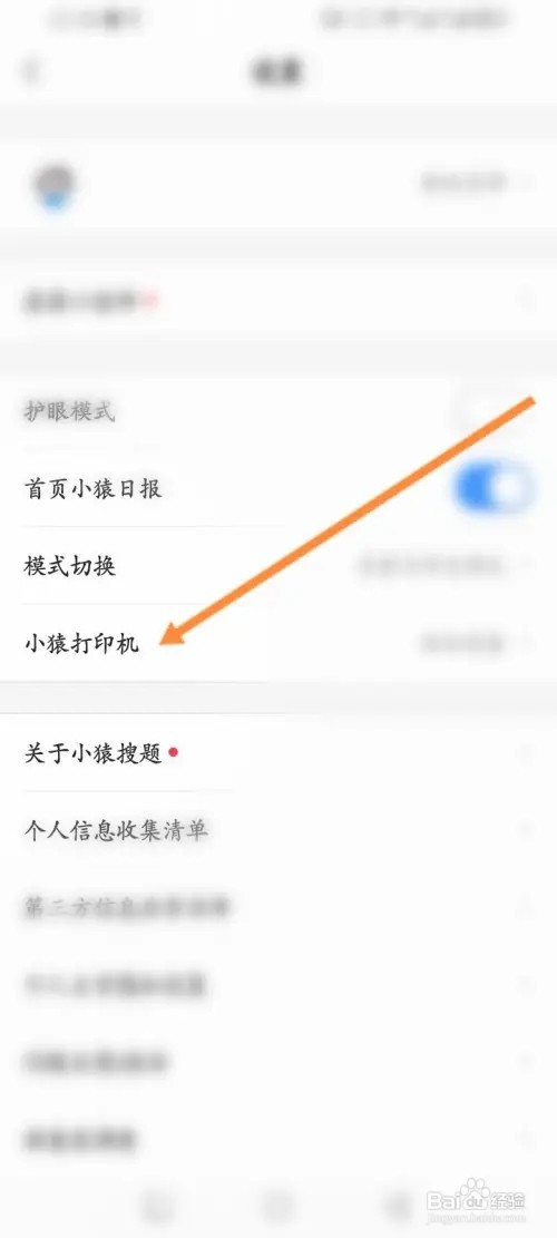 小猿搜题APP在哪里添加打印机