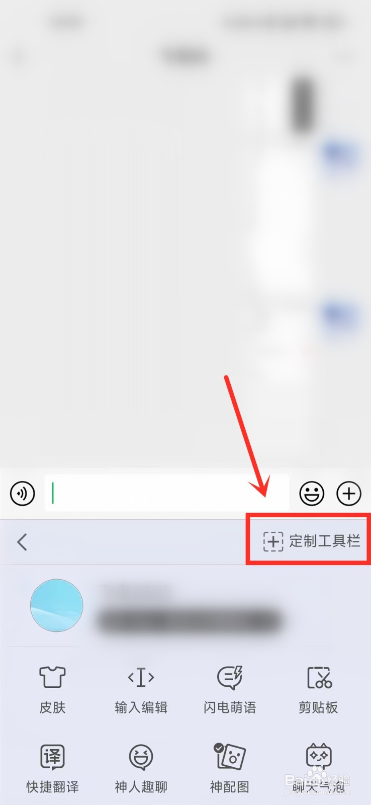 qq输入法怎么隐藏头像
