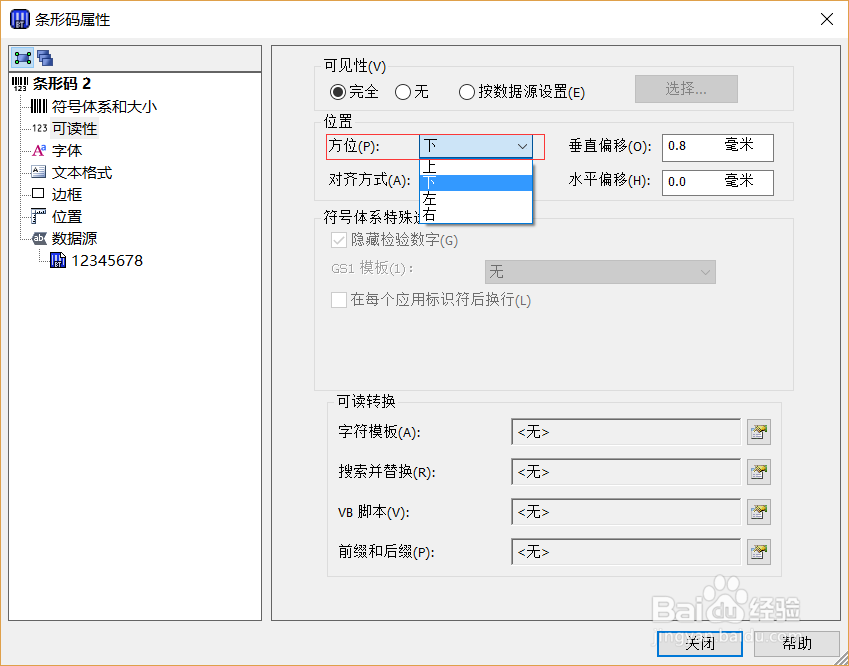 Bartender如何制作一个条码