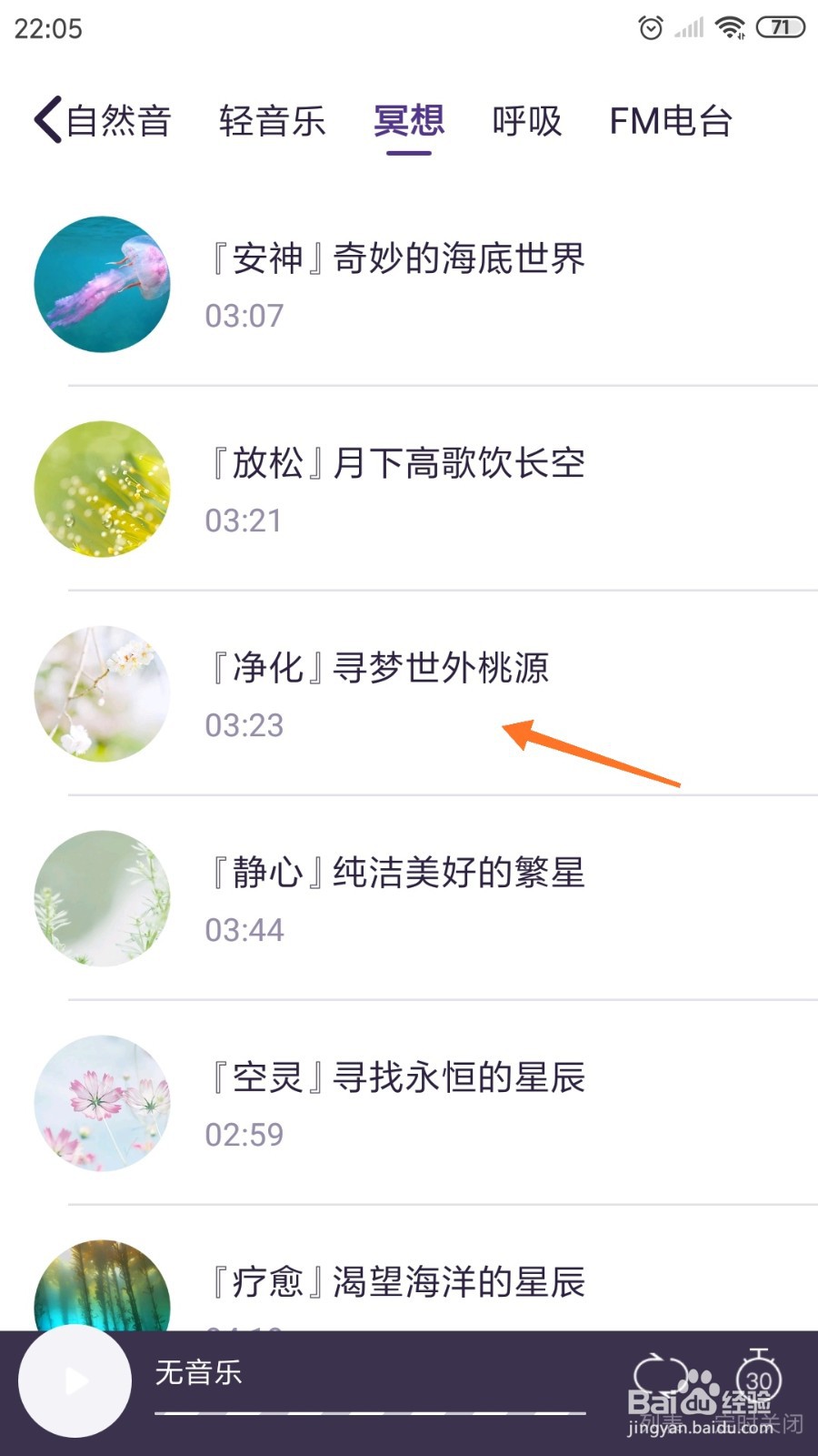 C-Life睡眠中如何查看寻梦世外桃源