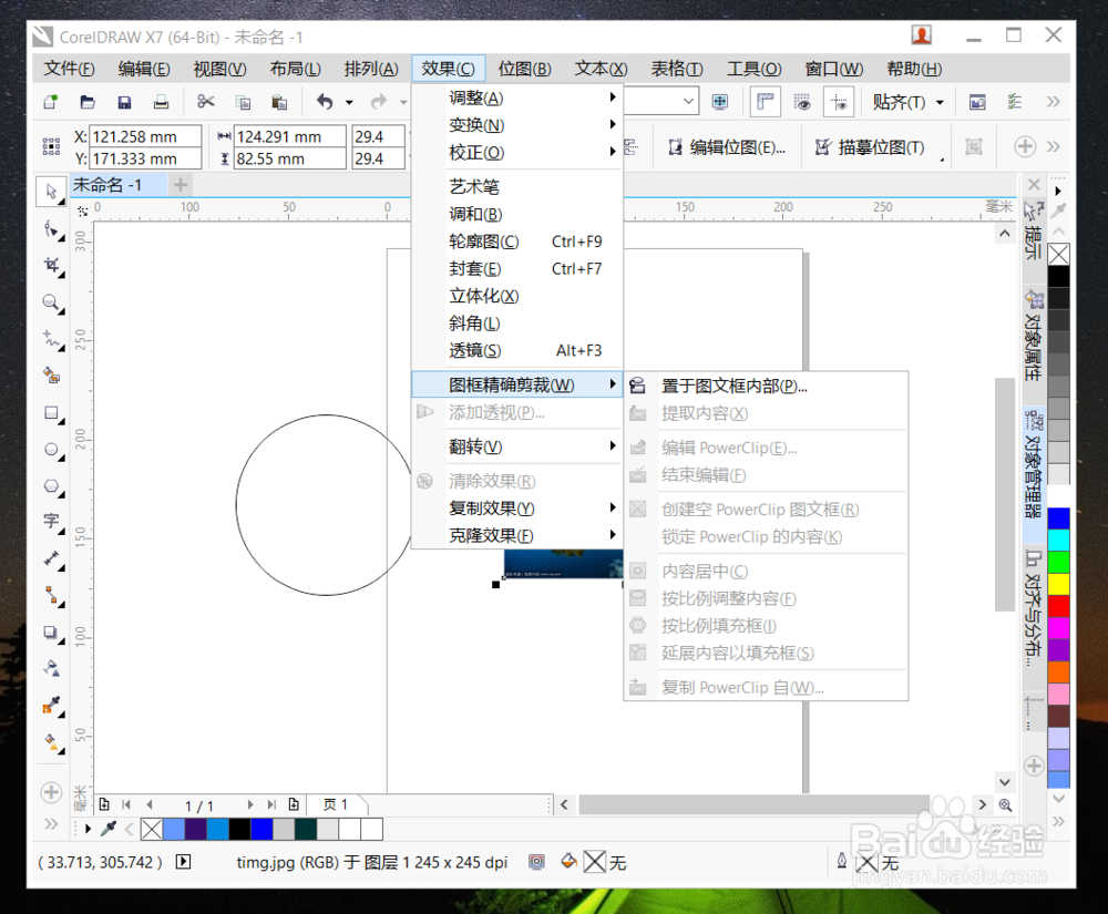 如何用CorelDraw绘制一张光盘