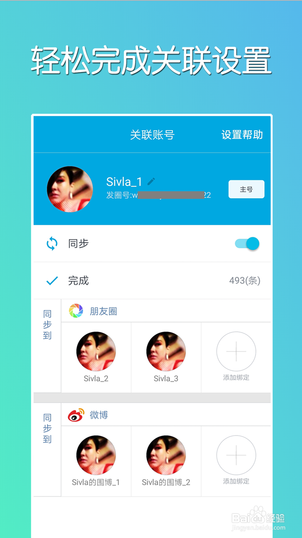 朋友圈怎么自动同步到新浪微博