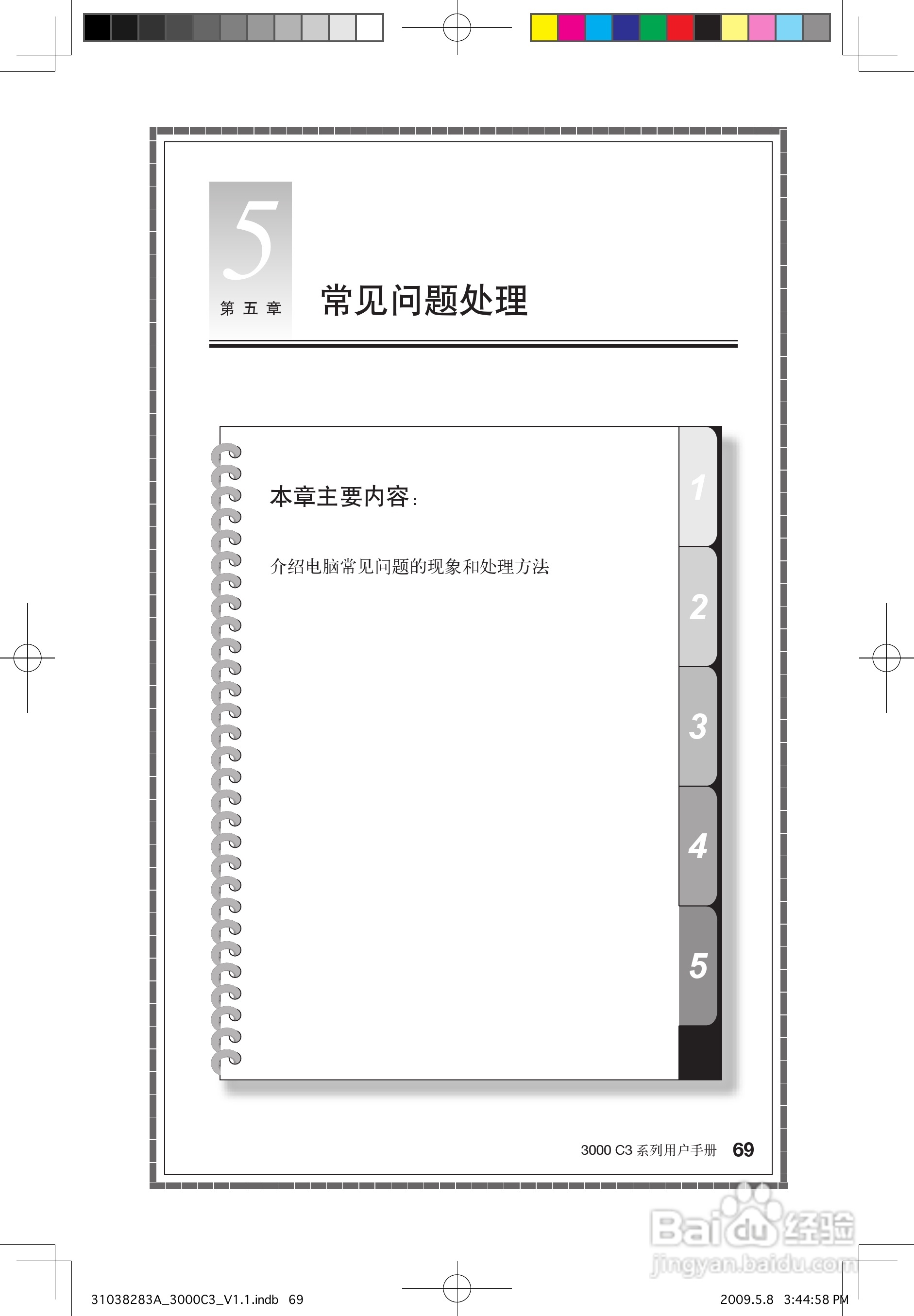 联想3000 C3系列笔记本电脑使用说明书:[8]