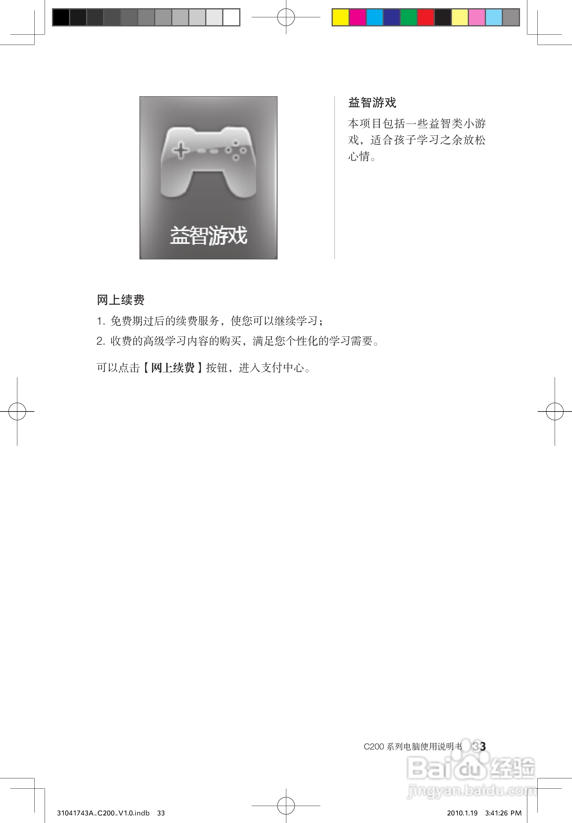 联想C200笔记本电脑使用说明书:[4]