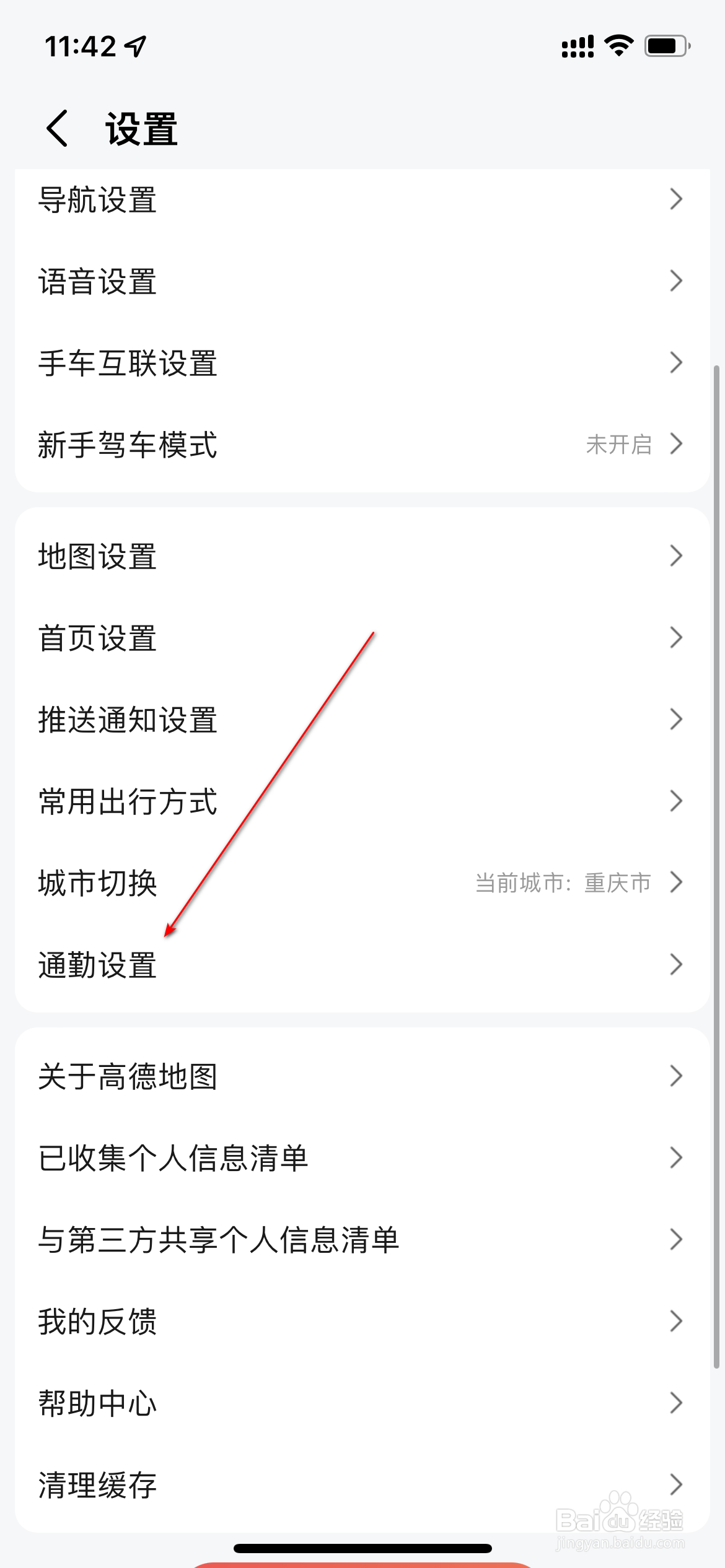高德地图怎么设置通勤情况