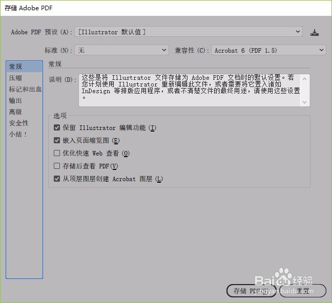 AI(illustrator)文件如何转换为PDF?