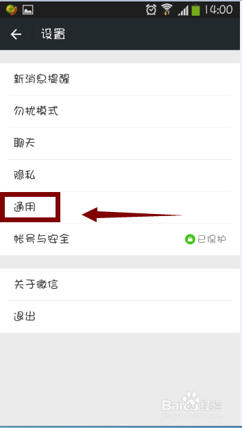 微信如何切换语言