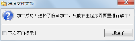如何锁定加密文件夹?