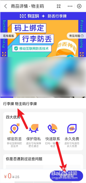 支付宝如何领取物主码行李牌