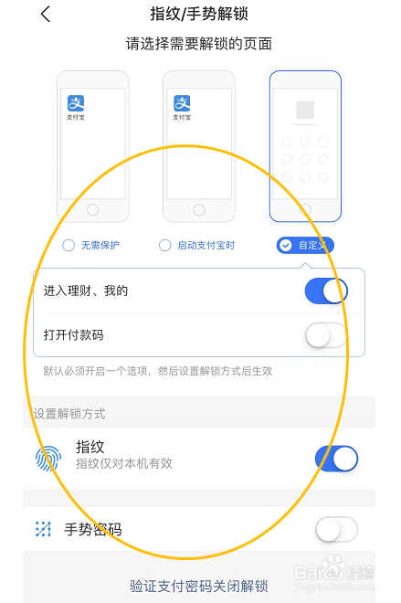 怎么设置支付宝账号解锁功能