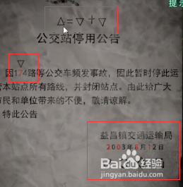 纸嫁衣4保险箱密码是多少