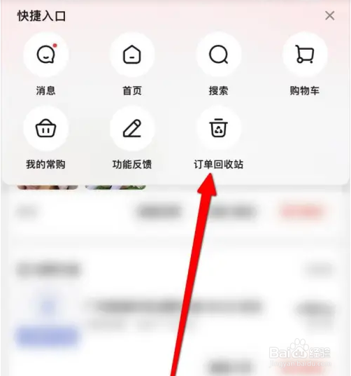 京东APP如何彻底删除订单