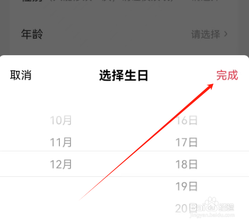 安卓版唱吧如何添加生日