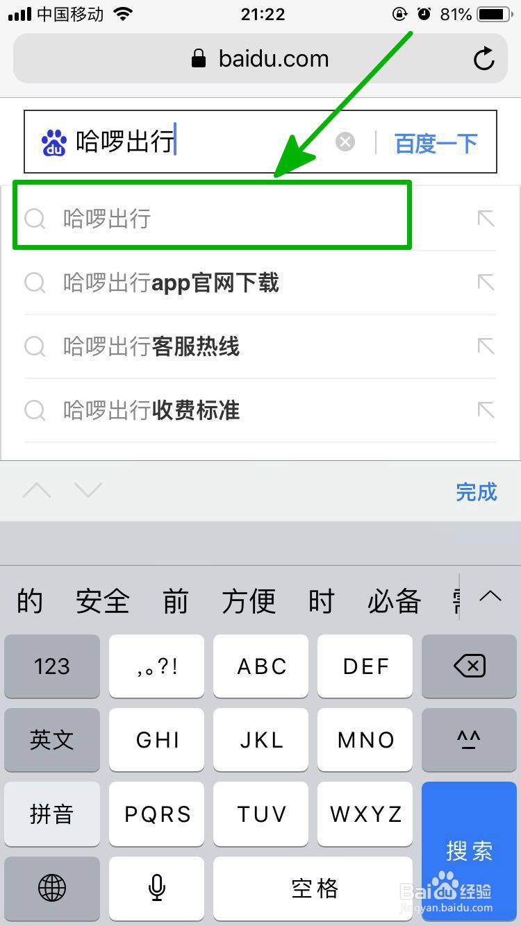哈啰单车怎么找到人工客服的联系电话?