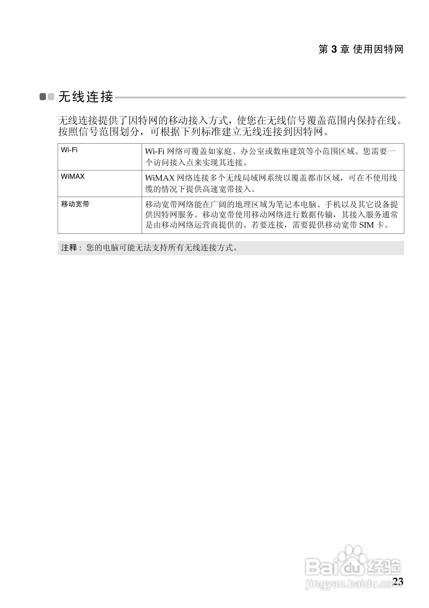 联想Lenovo V460笔记本电脑使用说明书:[3]