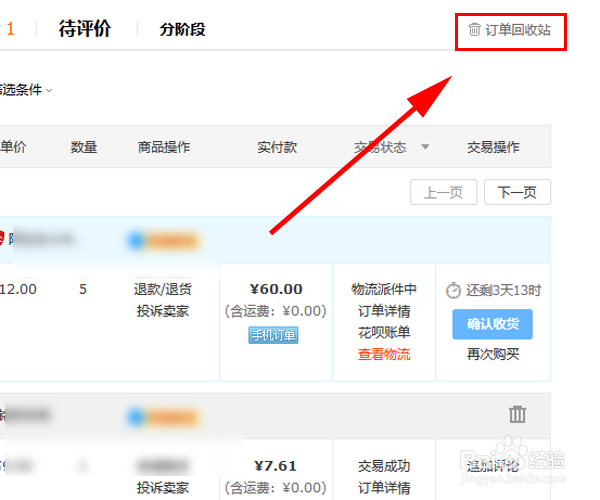 淘宝怎么删除购买记录