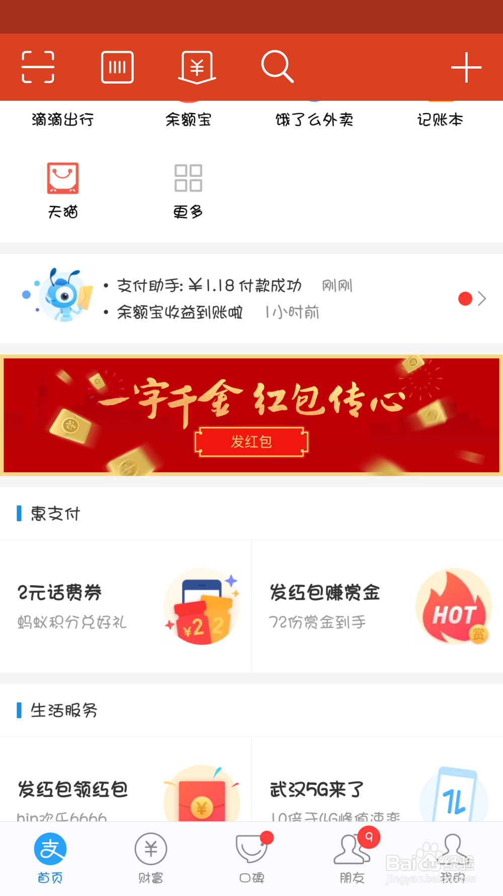 支付宝怎么发一字千金红包