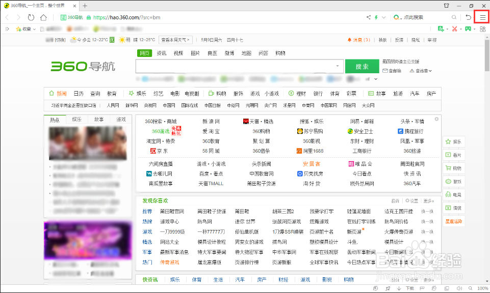 360浏览器怎么关闭沙箱隔离