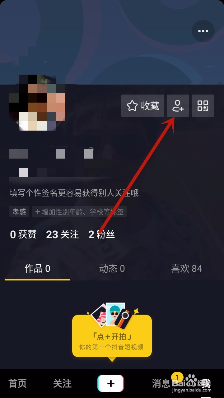 抖音怎样关注自己的好友