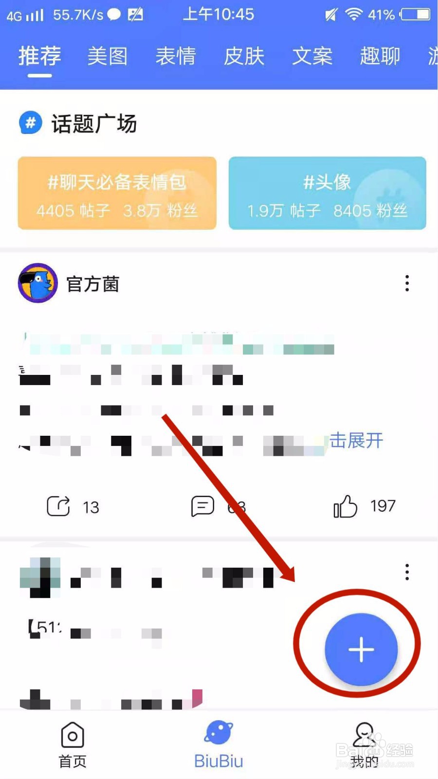 怎么在讯飞输入法APP发帖子