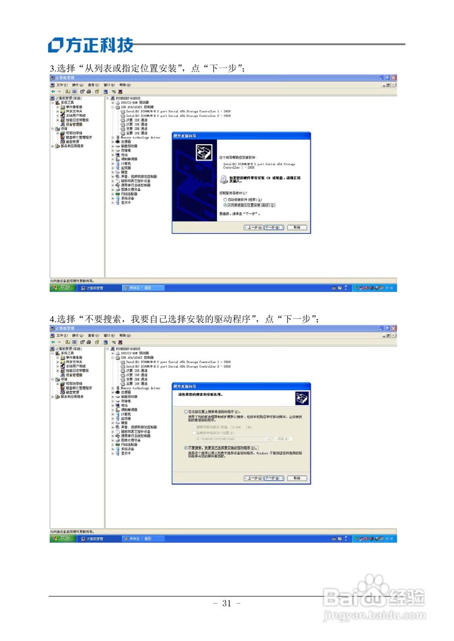 方正S510IG笔记本使用说明书:[4]