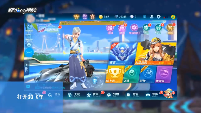 QQ飞车怎么查看排位赛的赛季数据