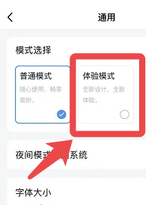 手机QQapp体验模式如何开启