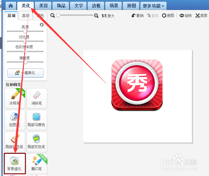 美图秀秀攻略之：[11]背景虚化（圆形虚化）