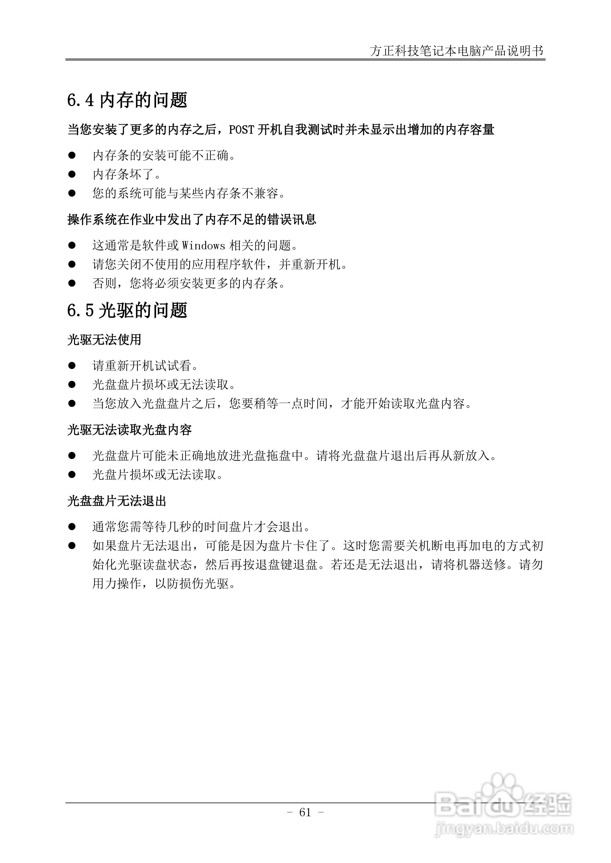 方正U200笔记本电脑使用说明书:[7]