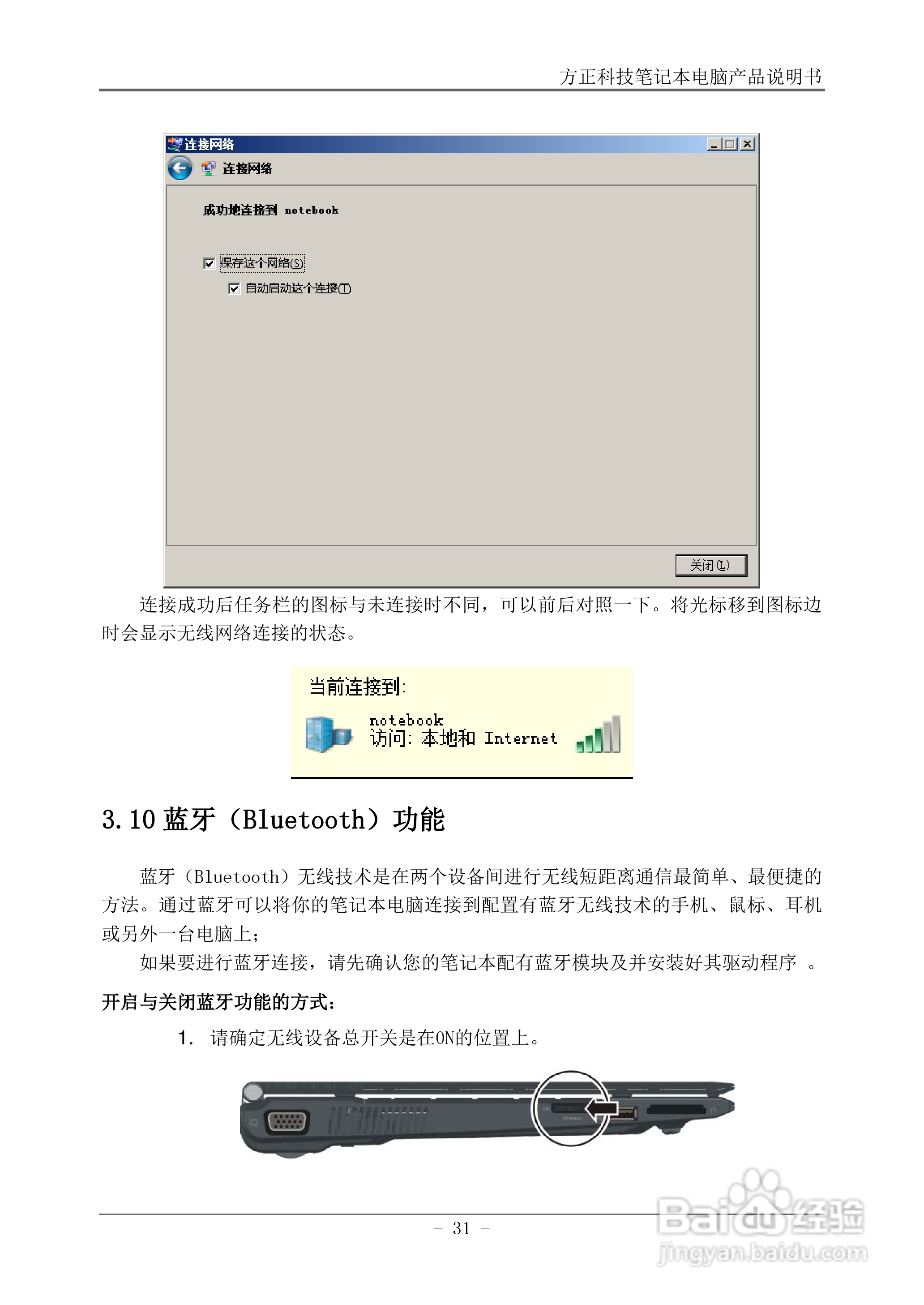 方正U200笔记本电脑使用说明书:[4]