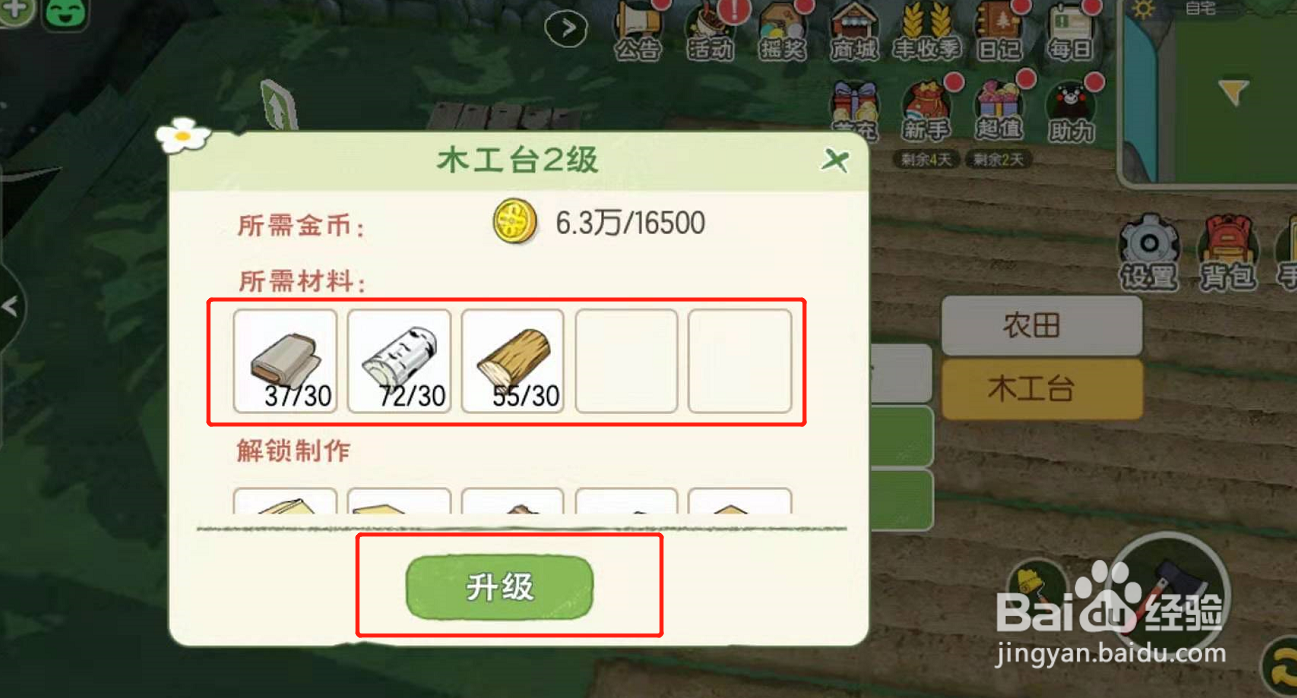 小森生活怎么升级2级木工台