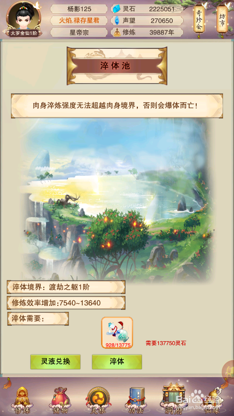 想不想修真大罗金仙攻略