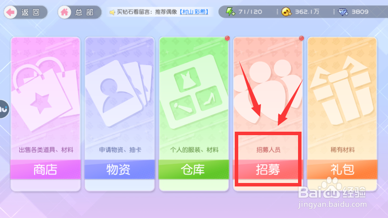 樱桃湾之夏如何招募新偶像