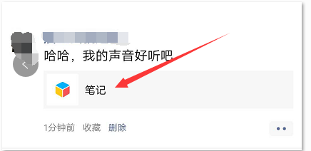 怎样发语音朋友圈