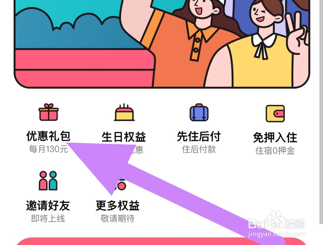 小猪民宿在哪查看优惠礼包