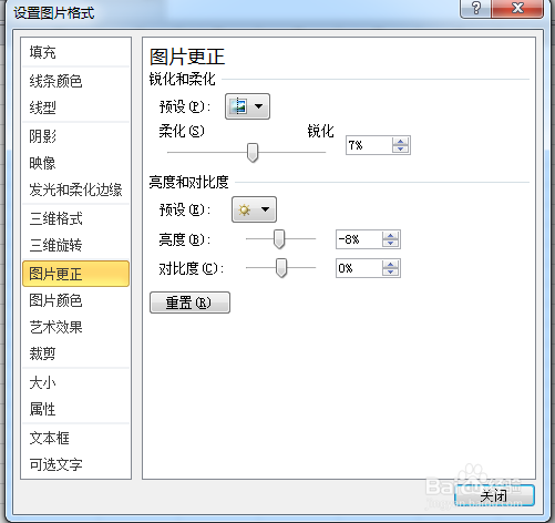 excel中图片调整的众多技巧