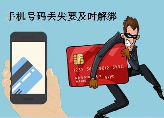 手机丢失时应该怎么做
