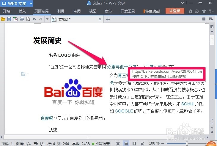 怎么删除WPS文稿中的超链接