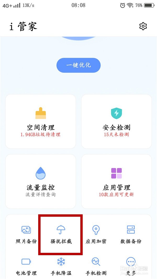 怎么取消来电拦截