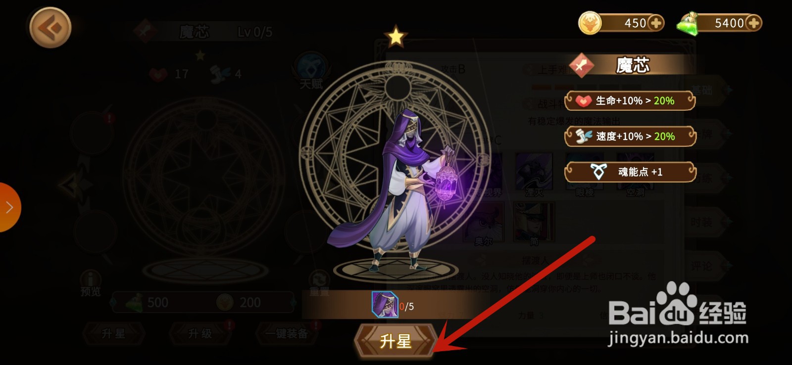 英灵宝戒怎么升星英雄