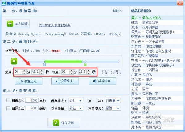 酷狗音乐铃声制作教程