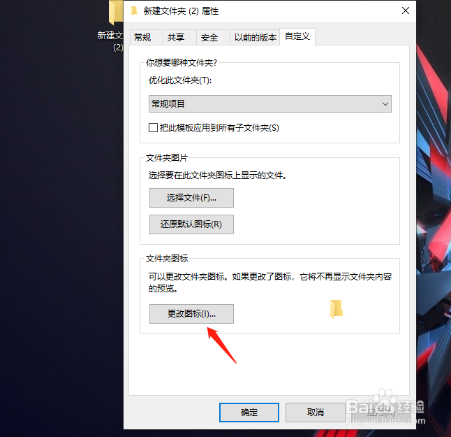 如何更改文件夹图标