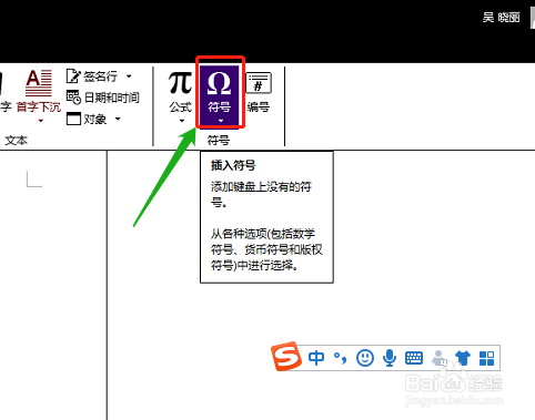 word文档中如何输入求和符号？