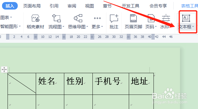 word文档斜线上下打字