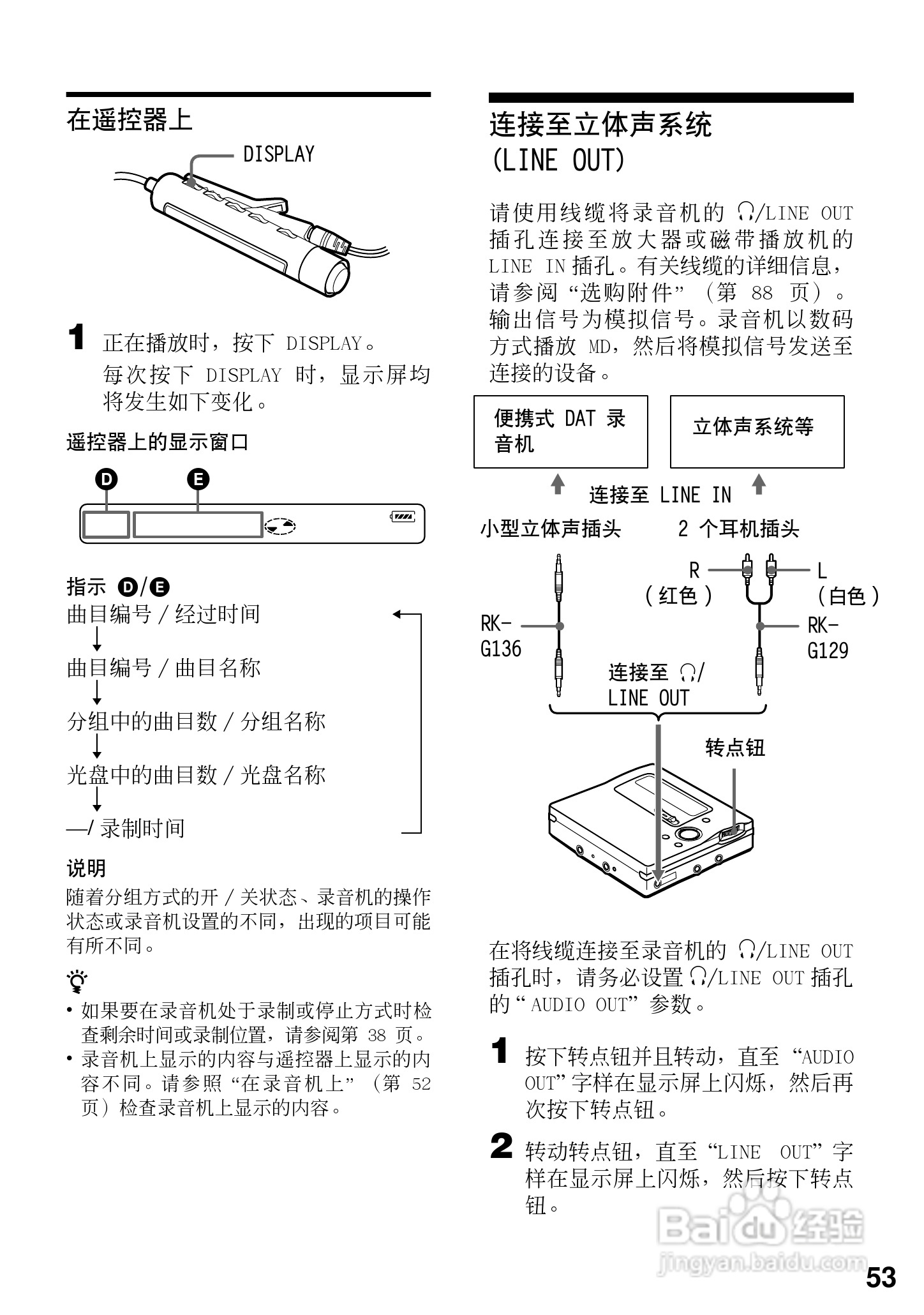 索尼MZ-R909数码影音使用说明书:[6]