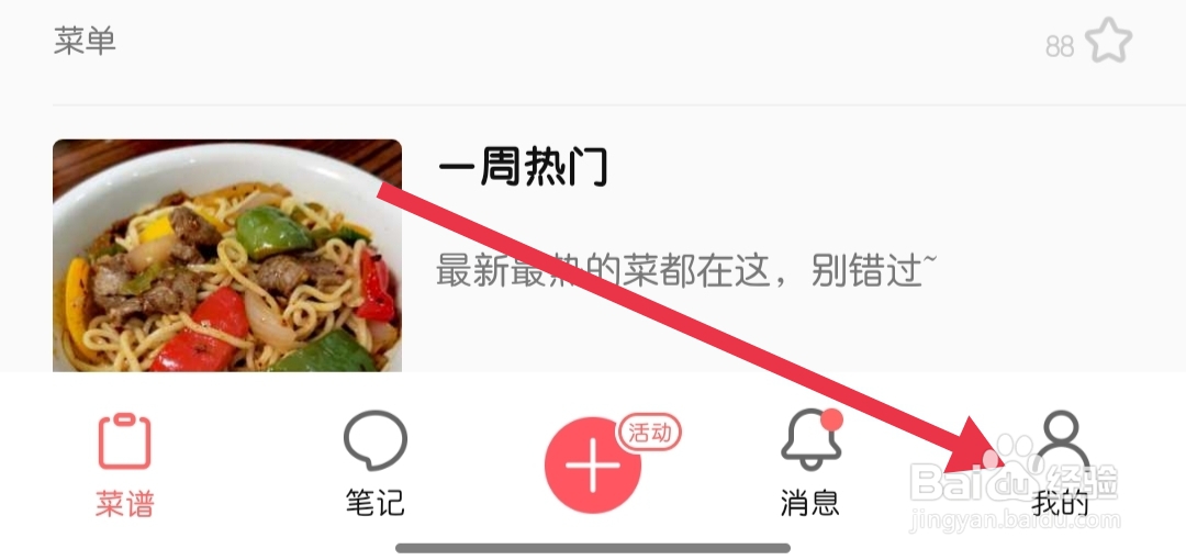 美食天下如何找到帮助与反馈