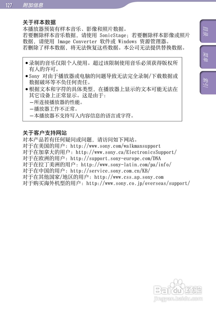 SONY索尼NW-A805数码影音使用说明书:[13]