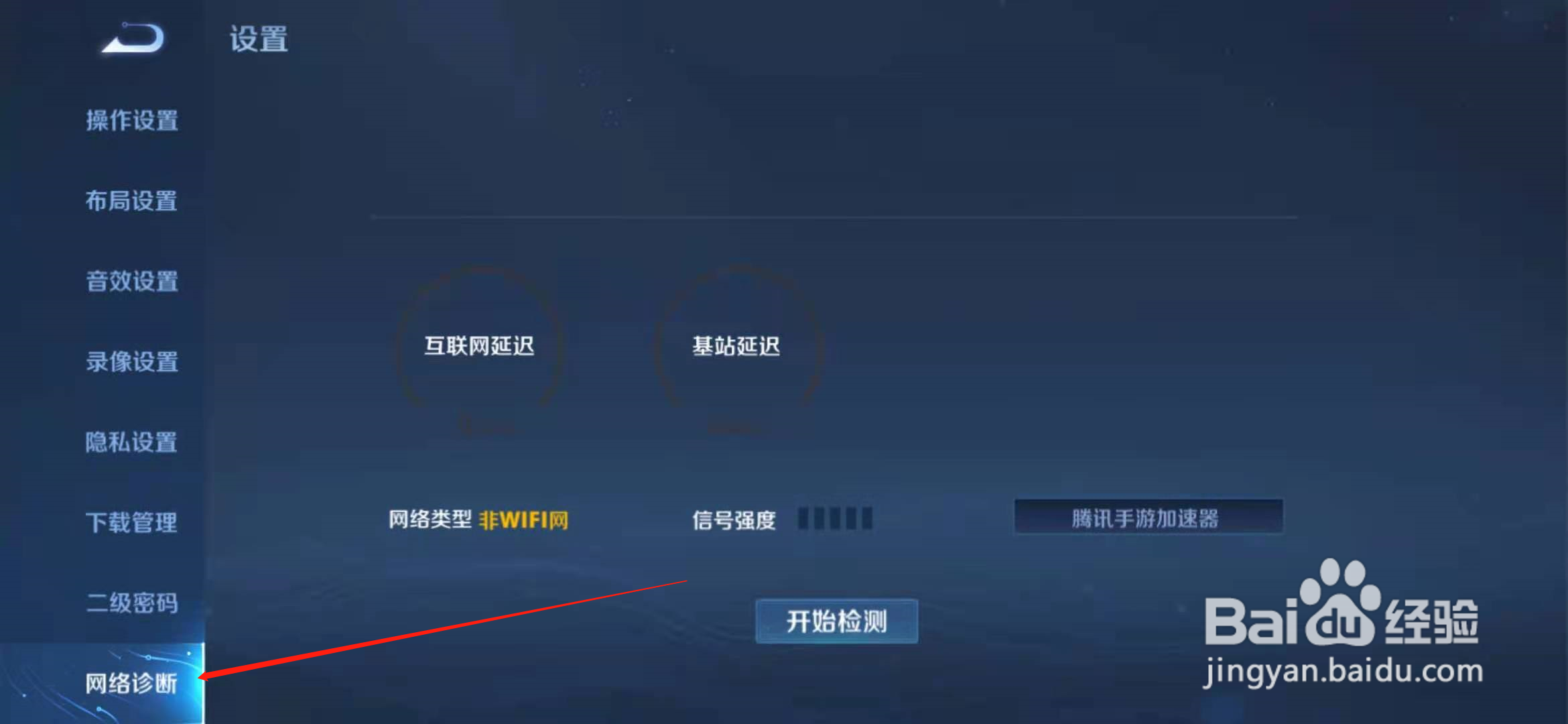 怎么用王者荣耀判断酒店有无摄像头